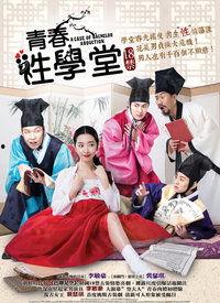 青春学堂3在线视频观看,探索青春成长之路