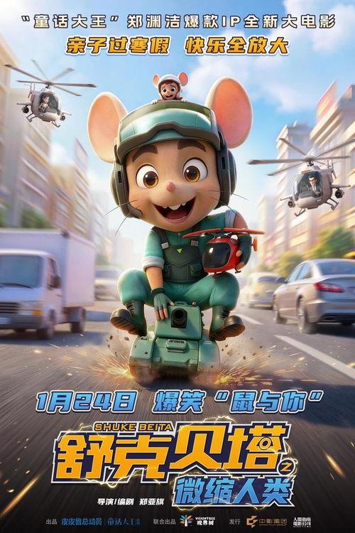 舒克贝塔在线视频,勇敢的飞行冒险之旅